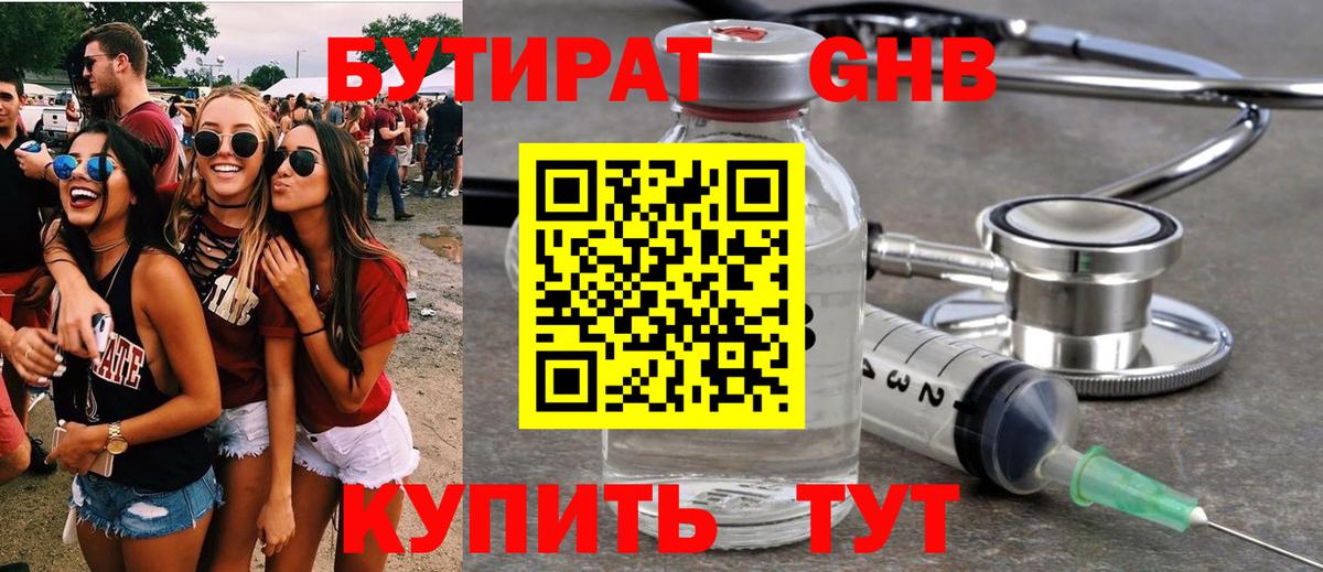 БУТИРАТ BDO 33% Коряжма