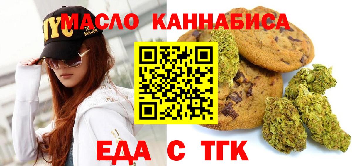 Еда ТГК марихуана  Вход с VPN  Коряжма 