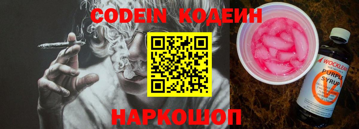 Codein Purple Drank  Вход с VPN  Коряжма 