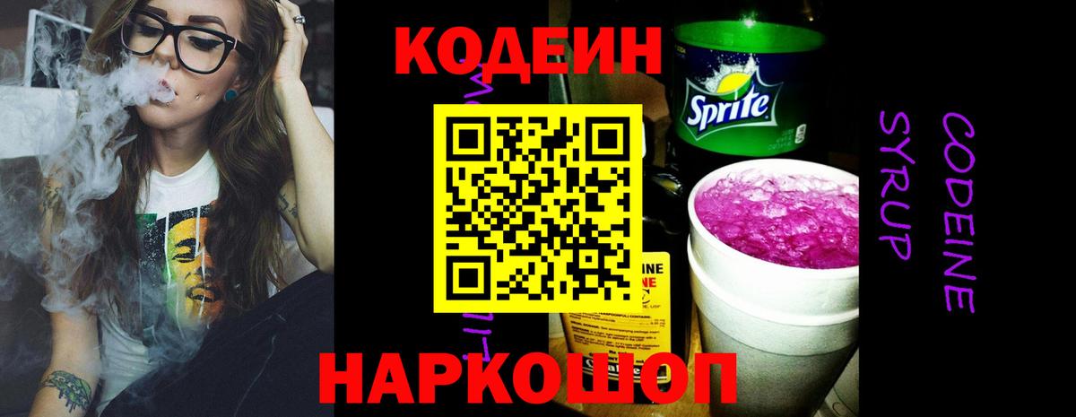 Codein Purple Drank Коряжма