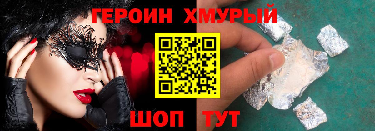 Коряжма  ГЕРОИН хмурый  Вход с VPN 