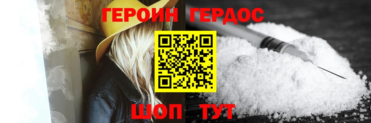 ГЕРОИН VHQ Коряжма